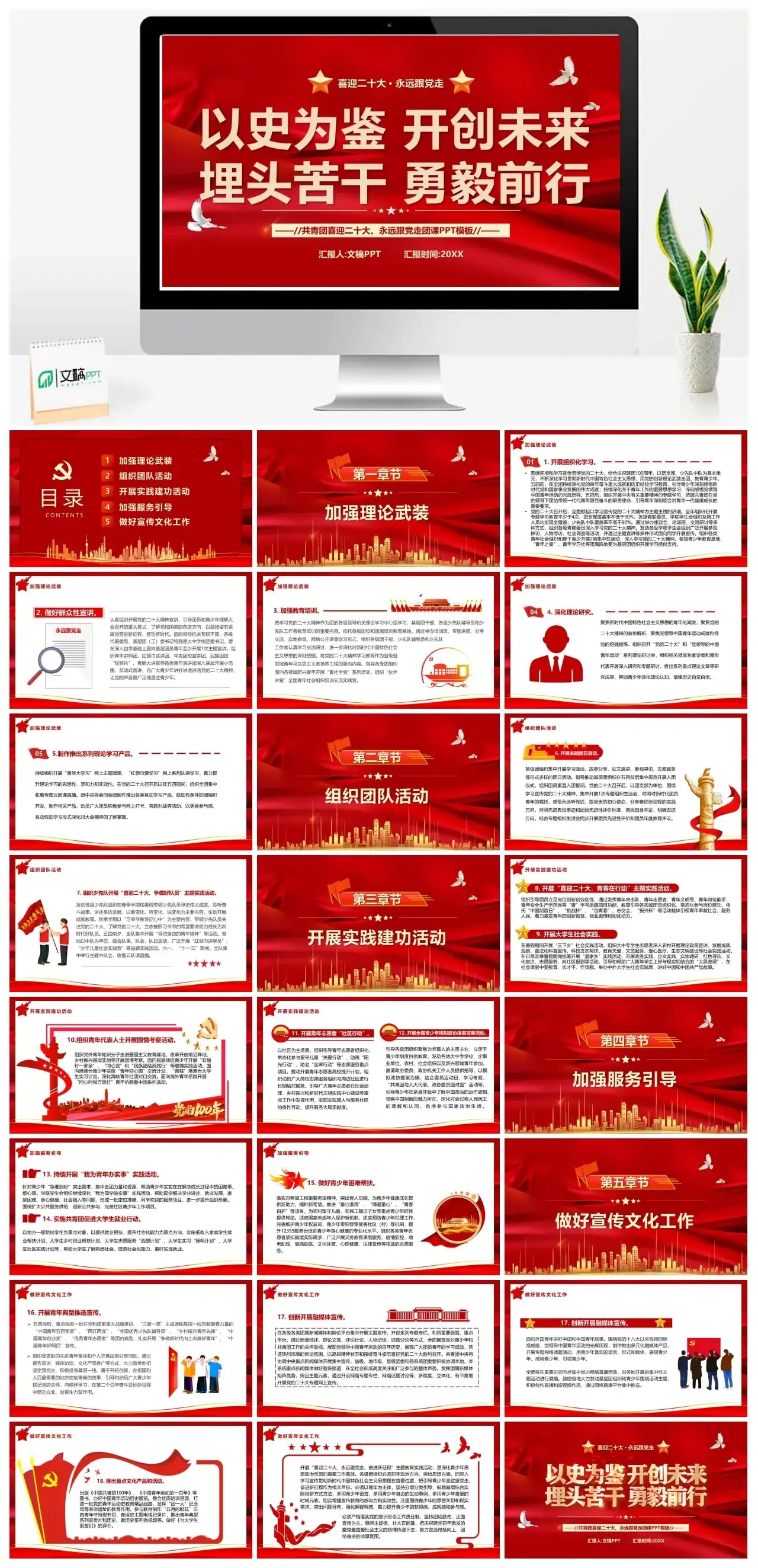 以史为鉴开创未来二十PPT模板