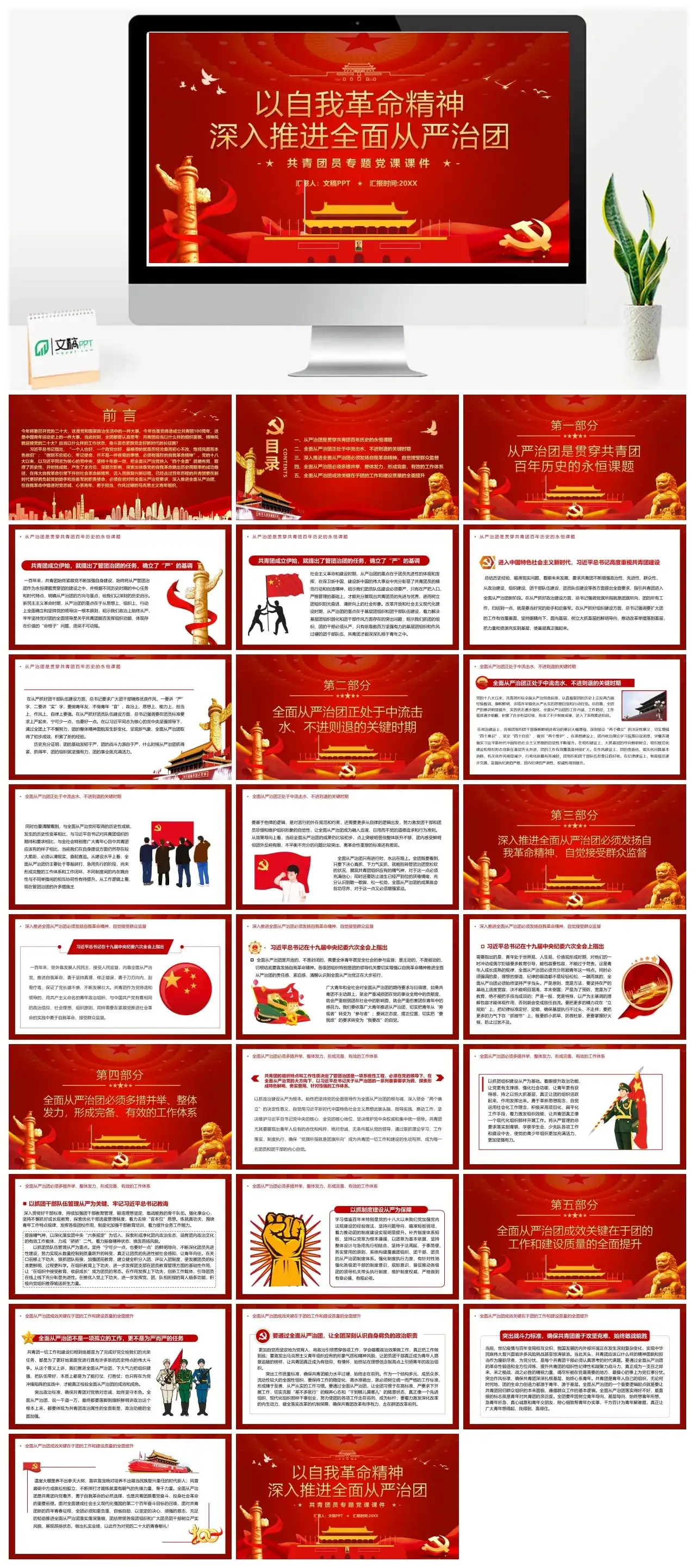 以自我革命精神深入推进全面从严治团PPT