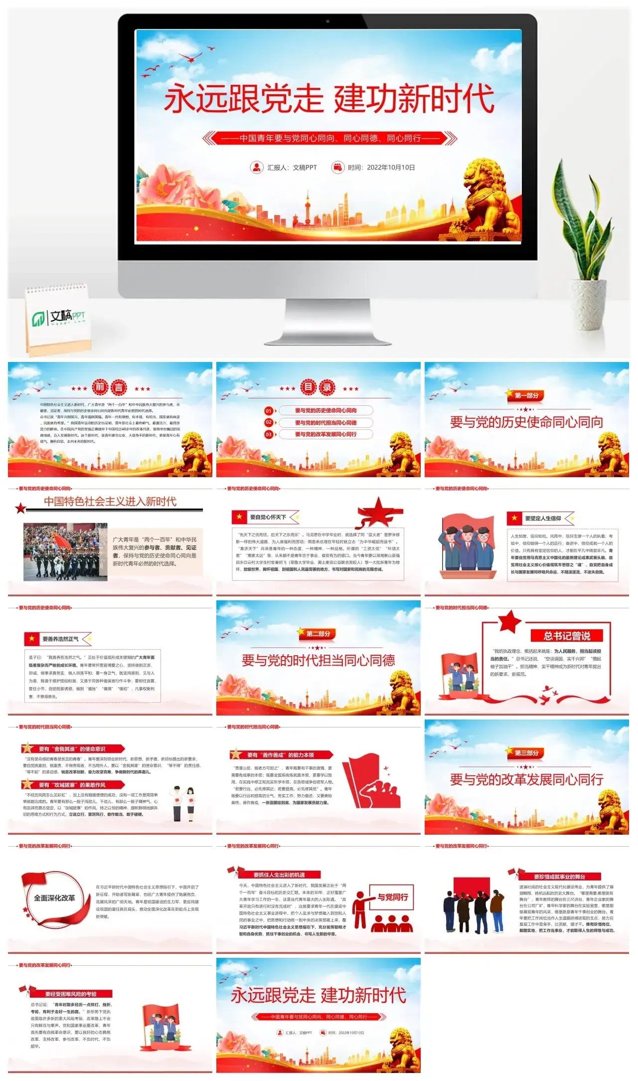永远跟党走建功新时代PPT