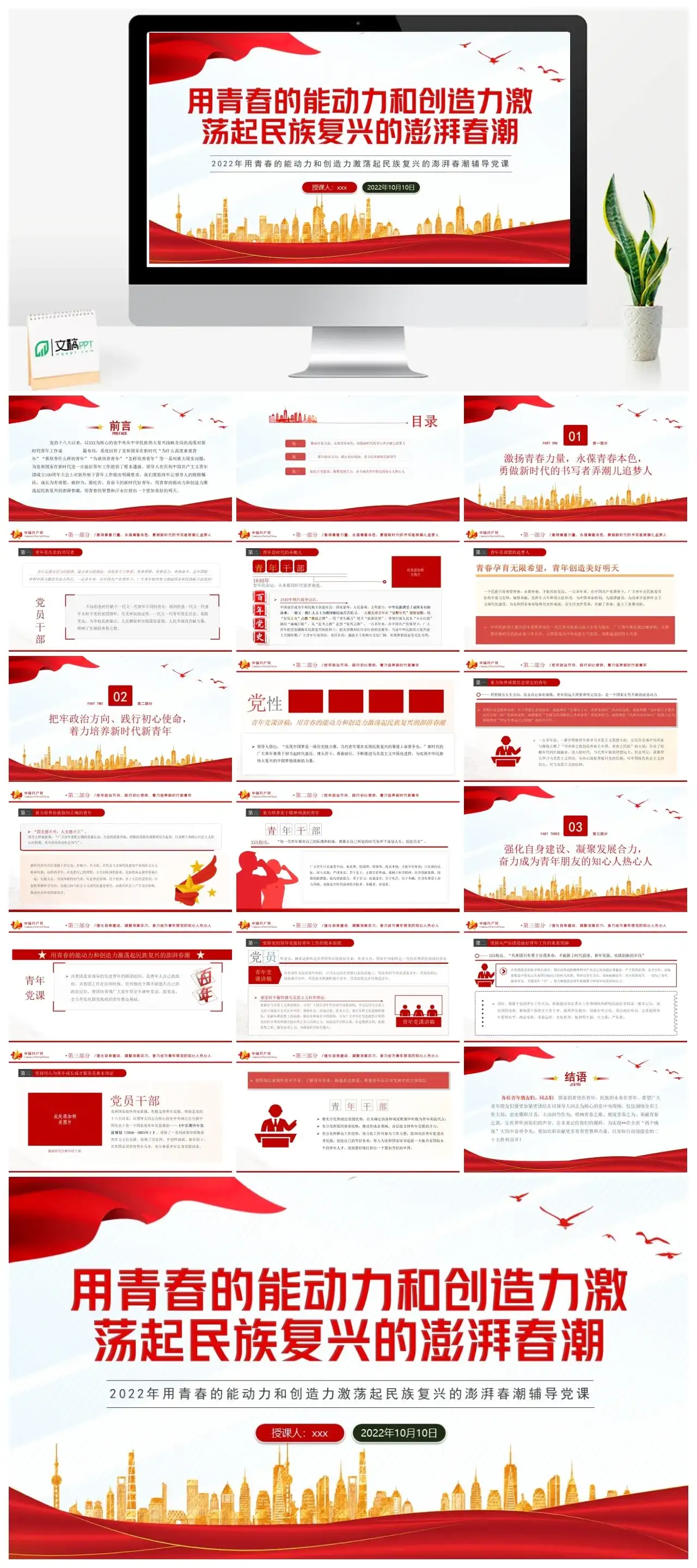 用青春的能动力和创造力激荡起民族复兴春潮PPT