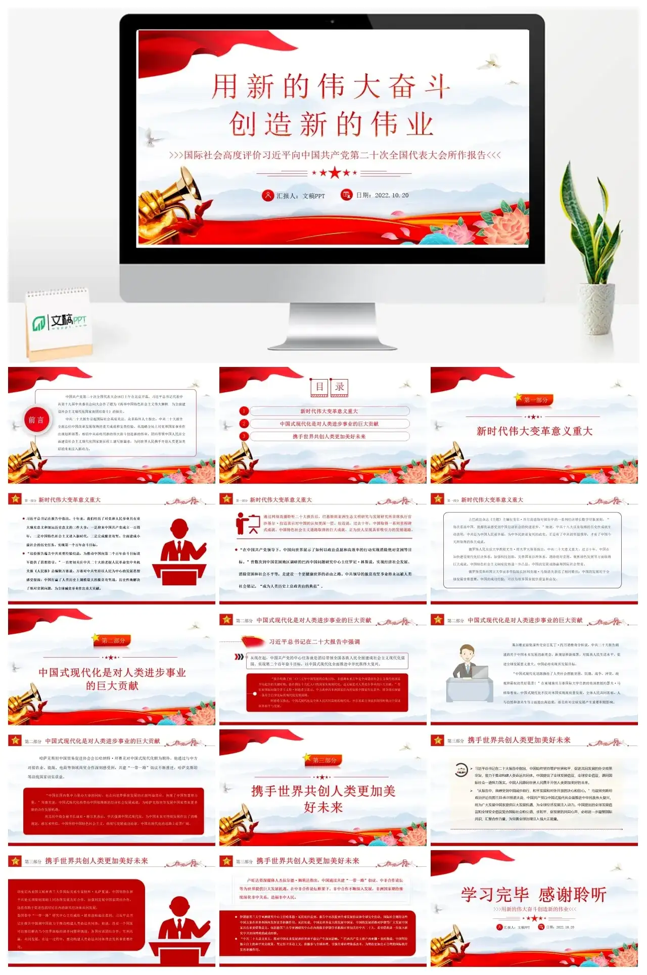用新的伟大奋斗创造新的伟业PPT