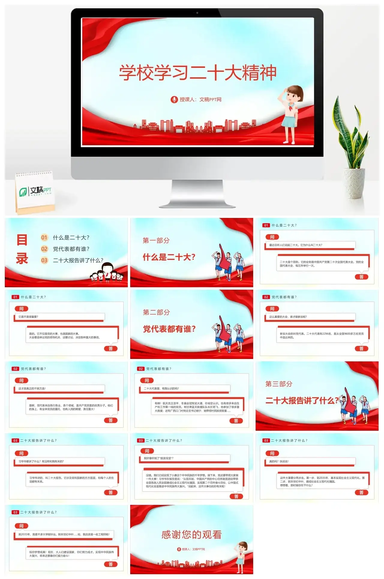 幼儿园和中小学校学习二十知识ppt课件