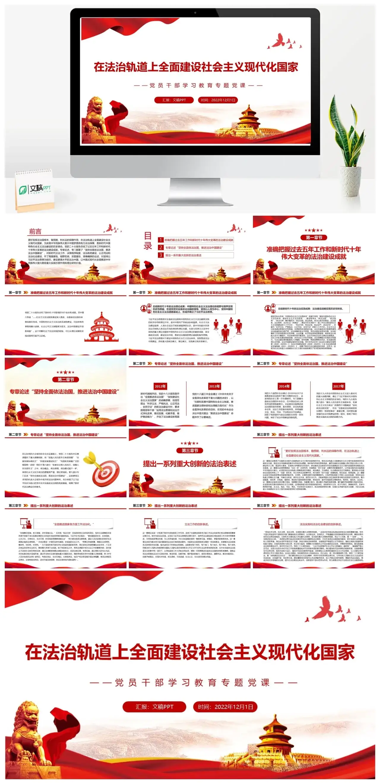 在法治轨道上全面建设现代化PPT