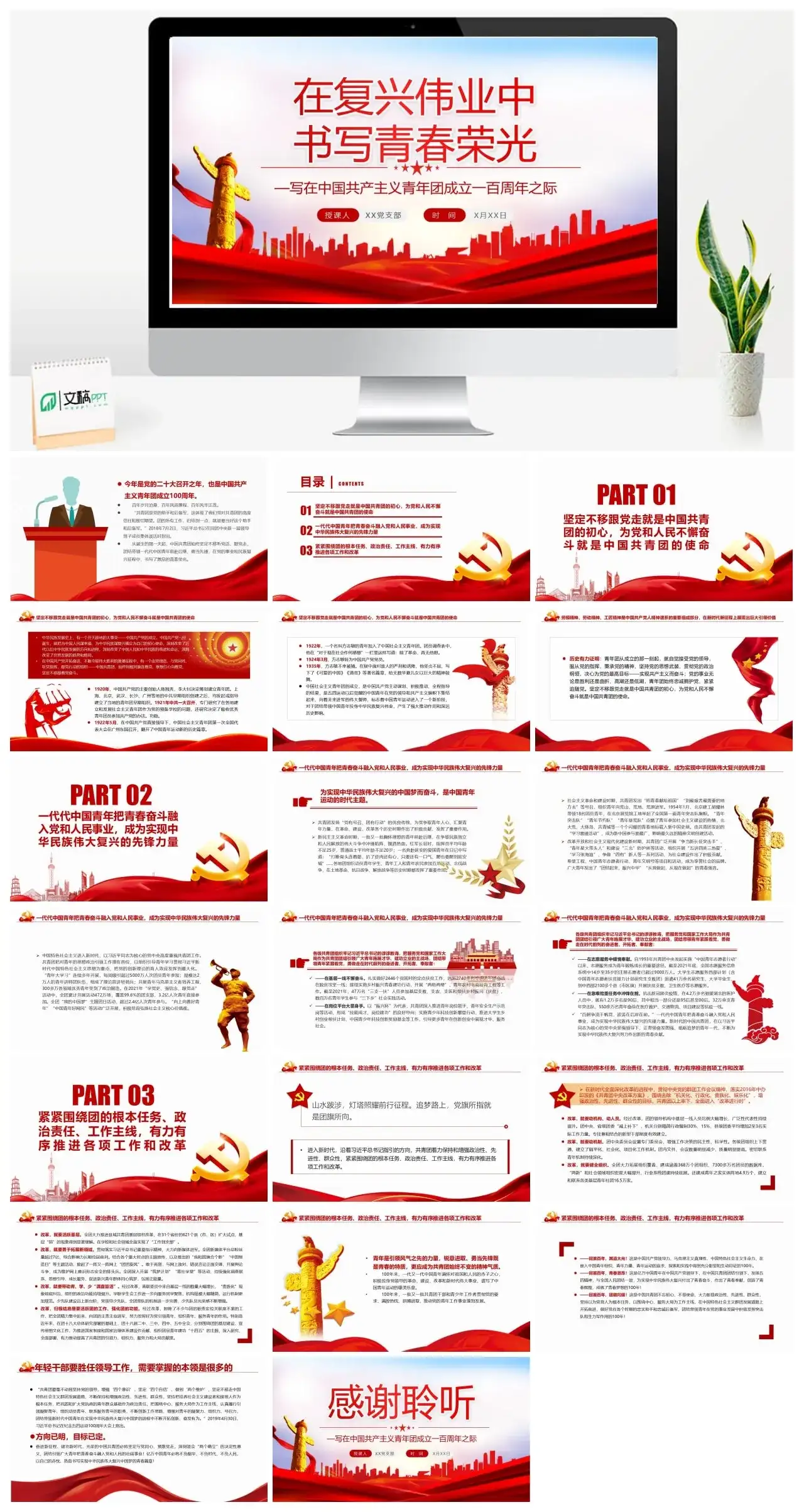 在复兴伟业中书写青春荣光PPT精品写在中国共产主义青年团成立一百周年之际专题党课课件模板