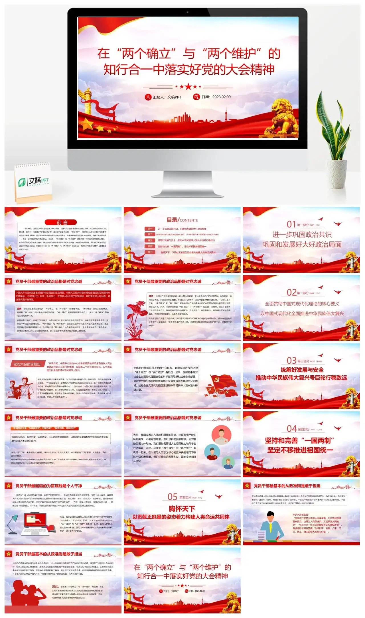 在两个确立与两个维护的知行合一中落实大会学习ppt