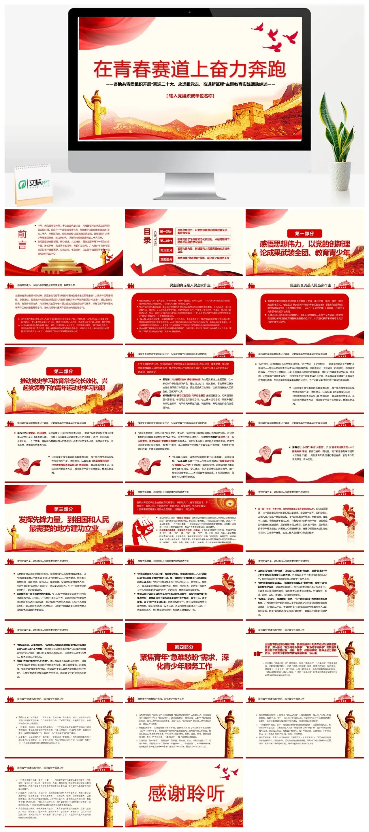 在青春赛道上奋力奔跑PPT各地共青团组织开展二十