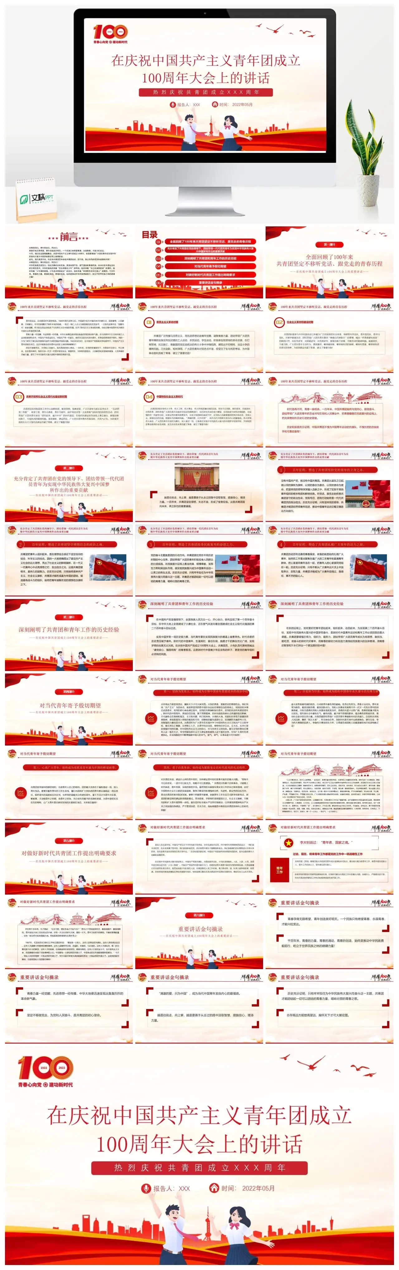 在庆祝中国共产主义青年团成立100周年大会上的讲话精神解读团课课件PPT模板