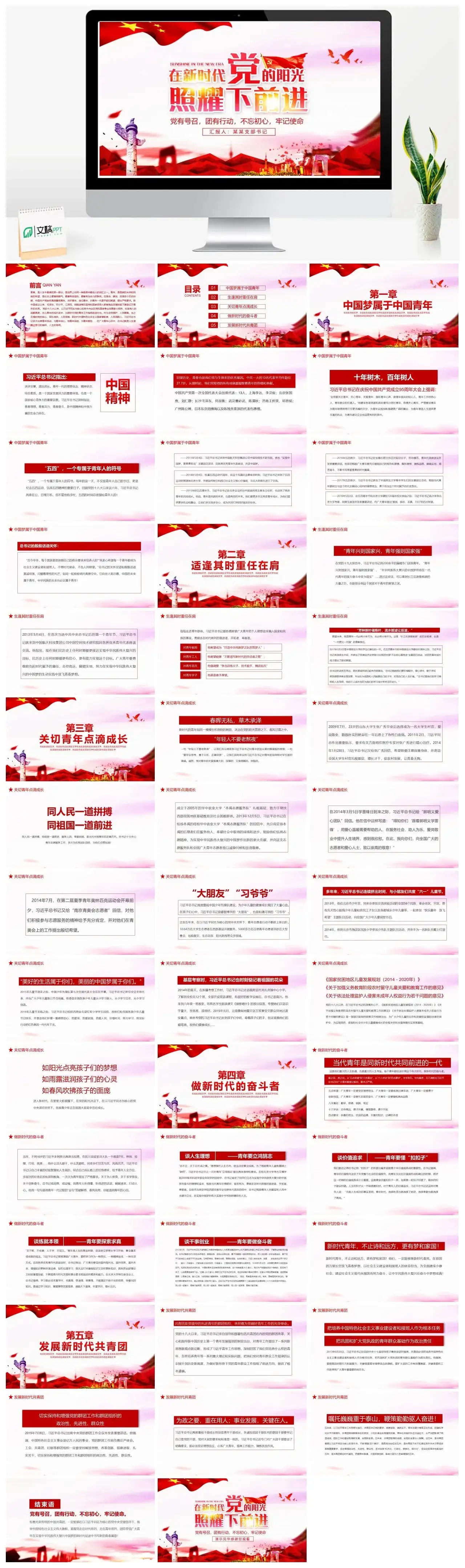 在新时代党的阳光照耀下前进动态PPT