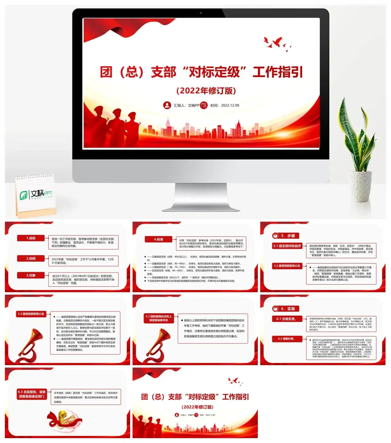 支部对标定级工作指引PPT