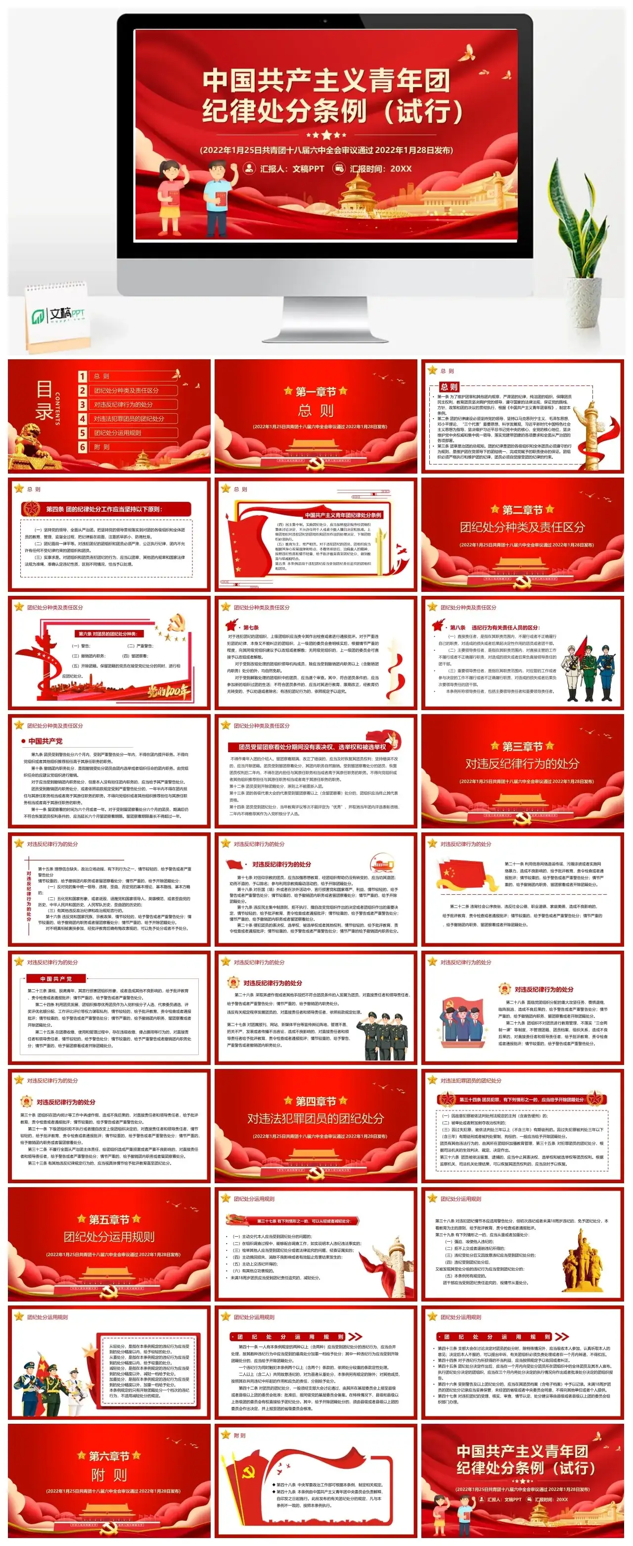 中国共产主义青年团纪律处分条例解读PPT