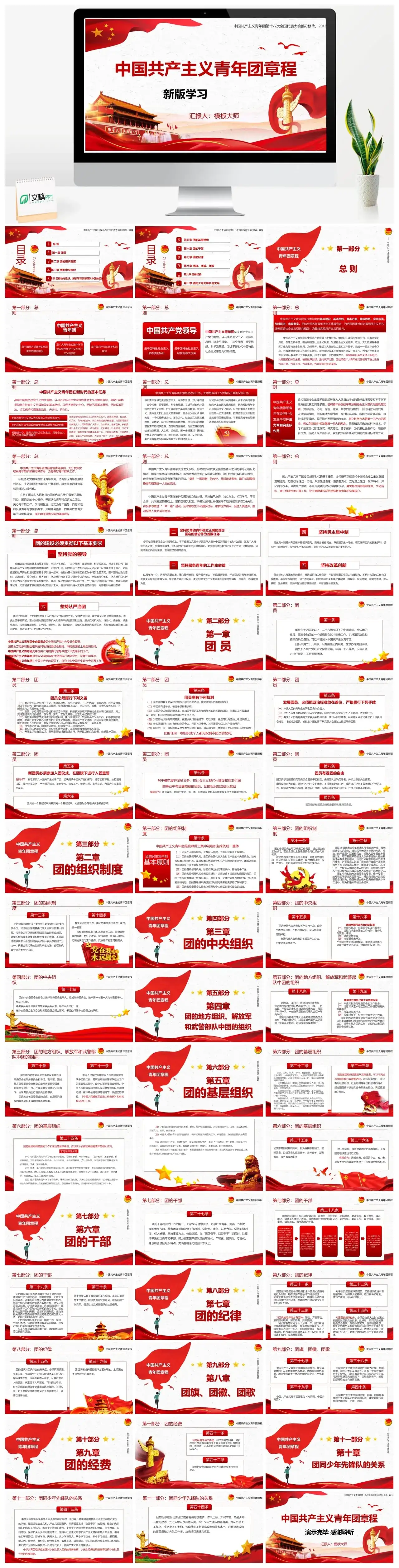 中国共产主义青年团章程ppt