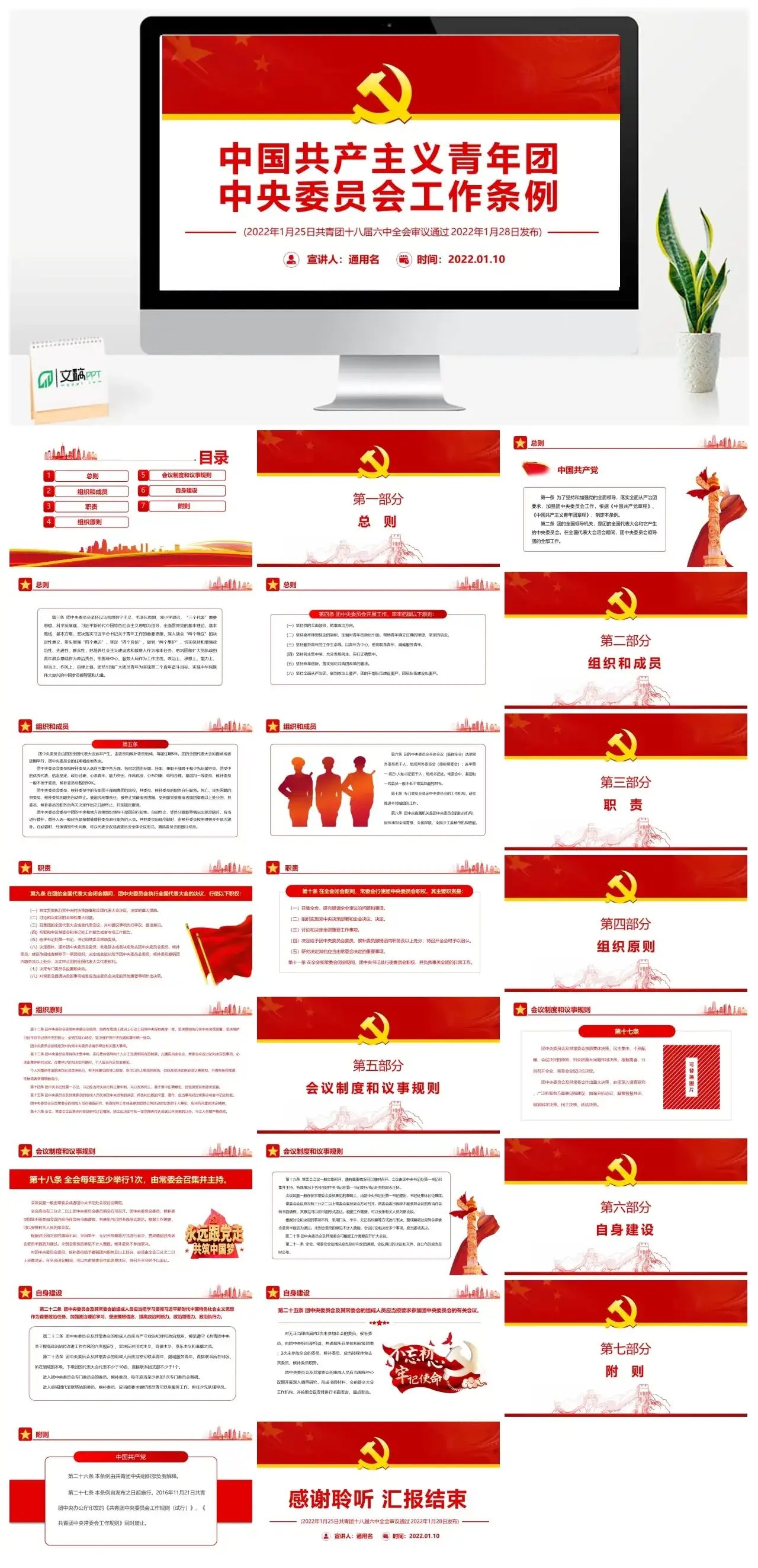 中国共产主义青年团中亚委员会工作条例PPT
