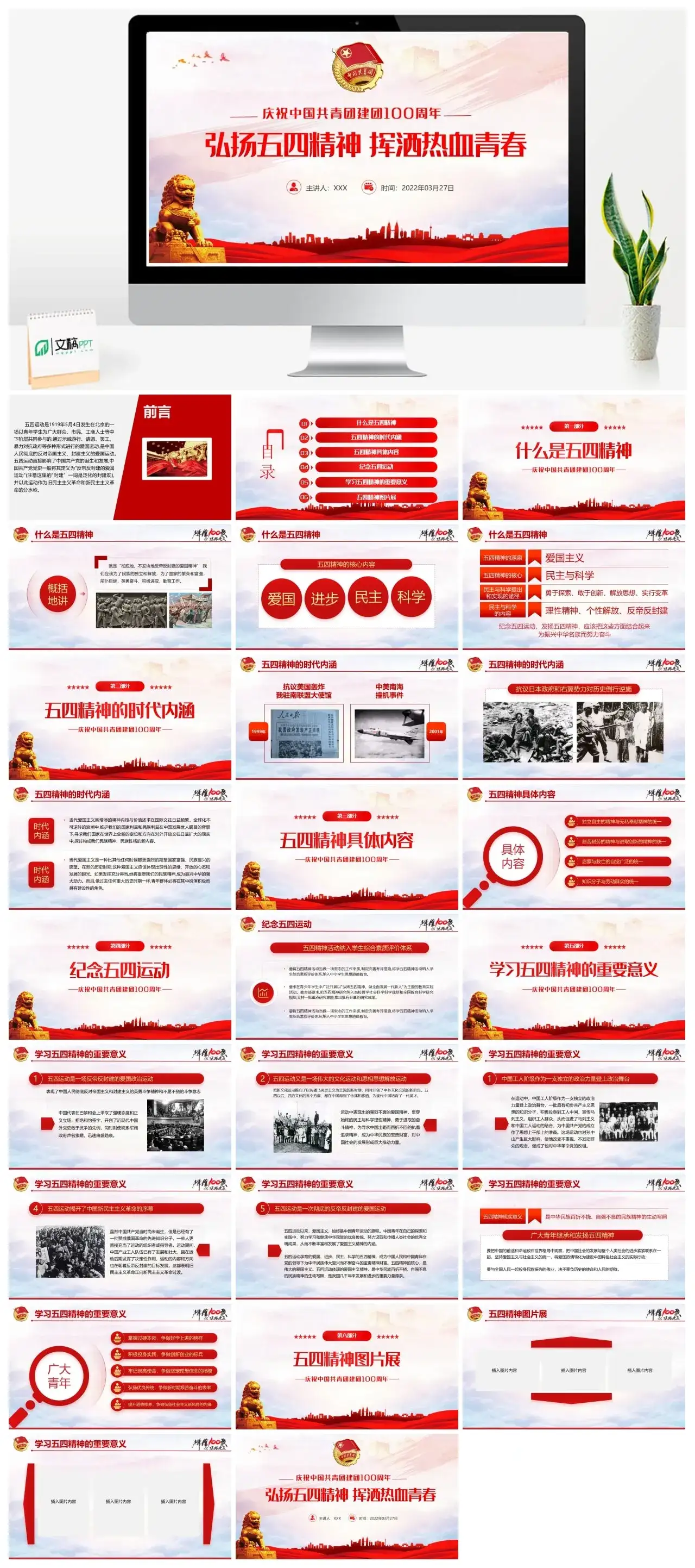 中国共青团成立100周年弘扬五四精神挥洒热血青春PPT模板