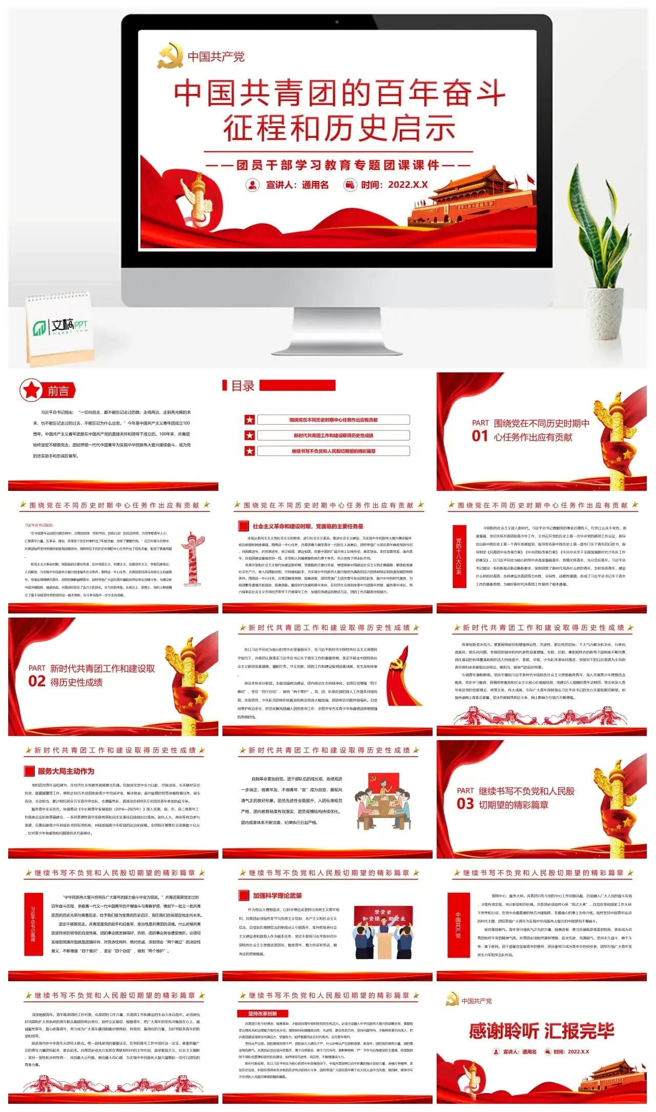中国共青团的百年奋斗征程和历史启示PPT模板