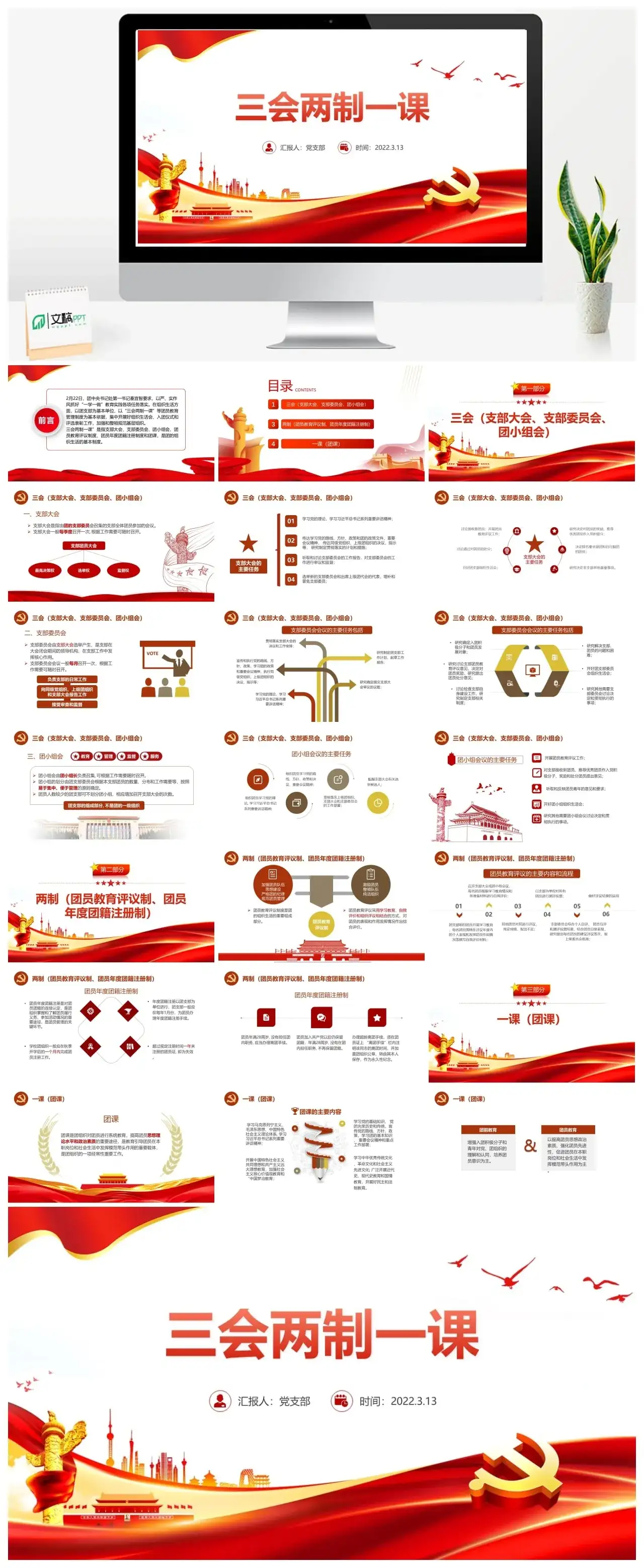 中国共青团的三会两制一课是指什么详细解读ppt团课