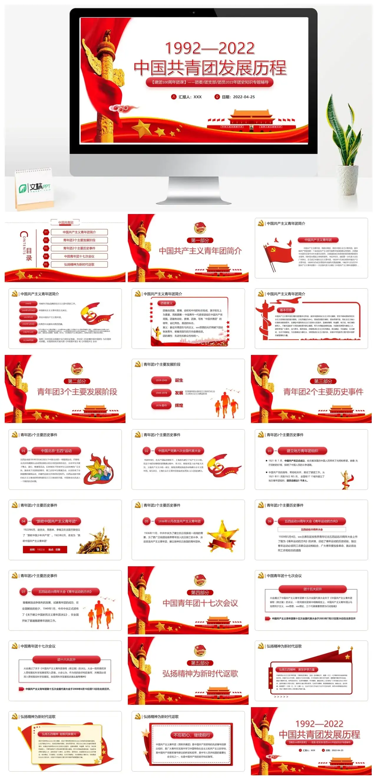 中国共青团发展历程PPT2022年建团100周年团史知识模板