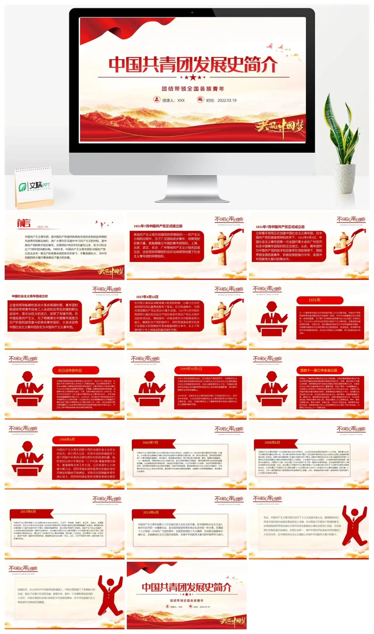 中国共青团发展历史简介PPT红色精品庆祝中国共青团建团100周年专题党课课件模板