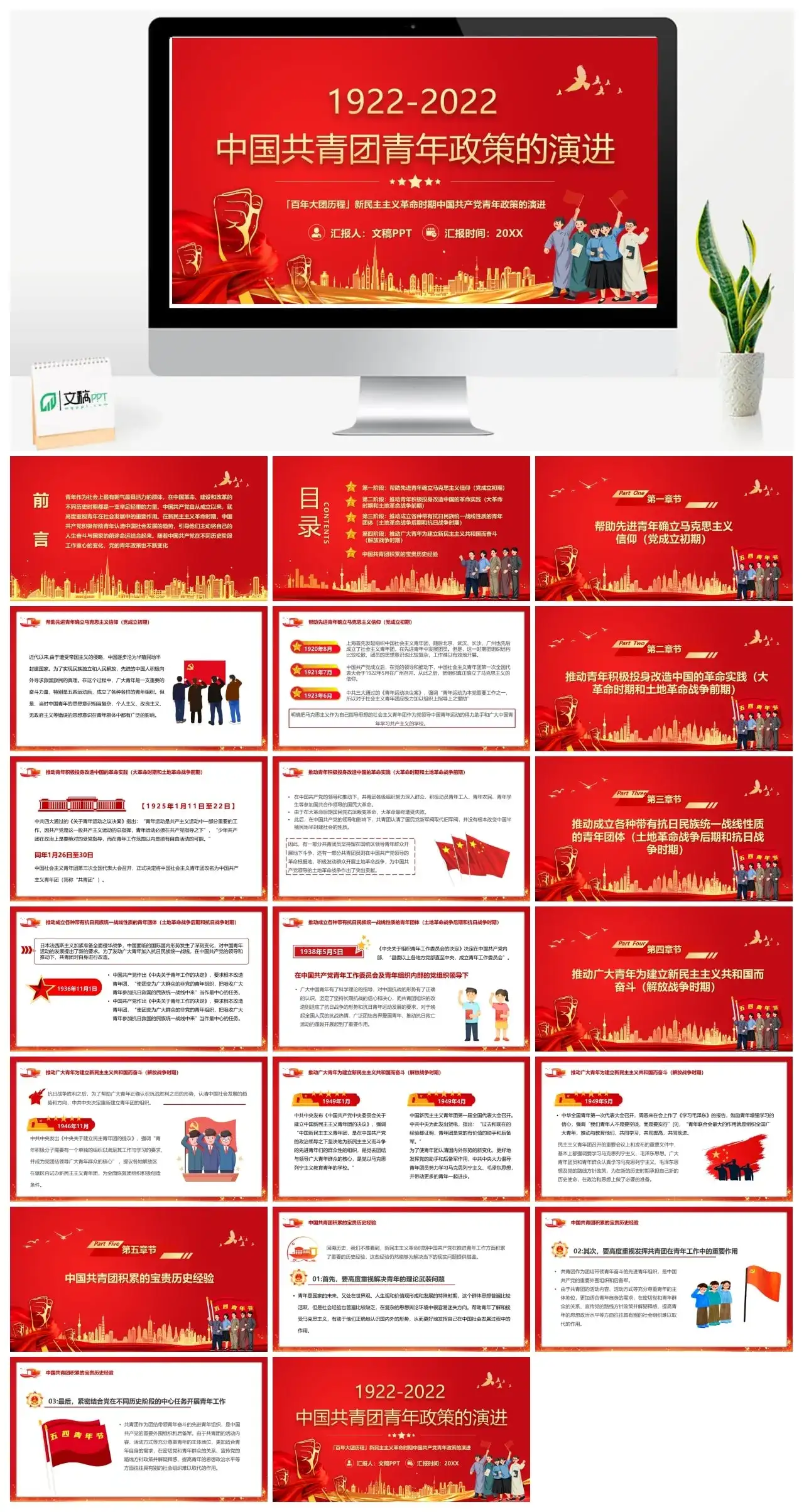 中国共青团青年政策的演进ppt模板
