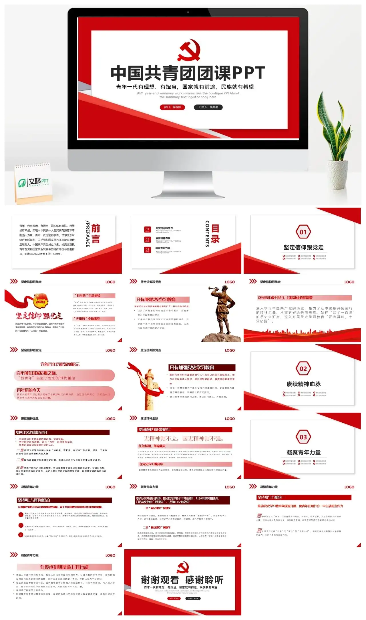 中国共青团团课PPT