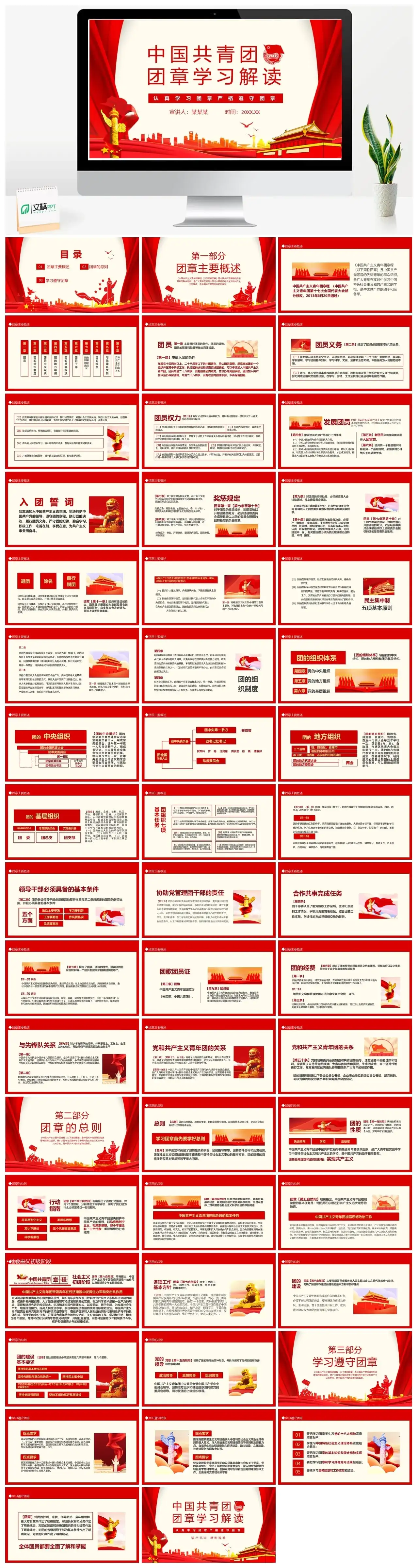 中国共青团团章学习解读认真学习团章严格遵守团章动态PPT
