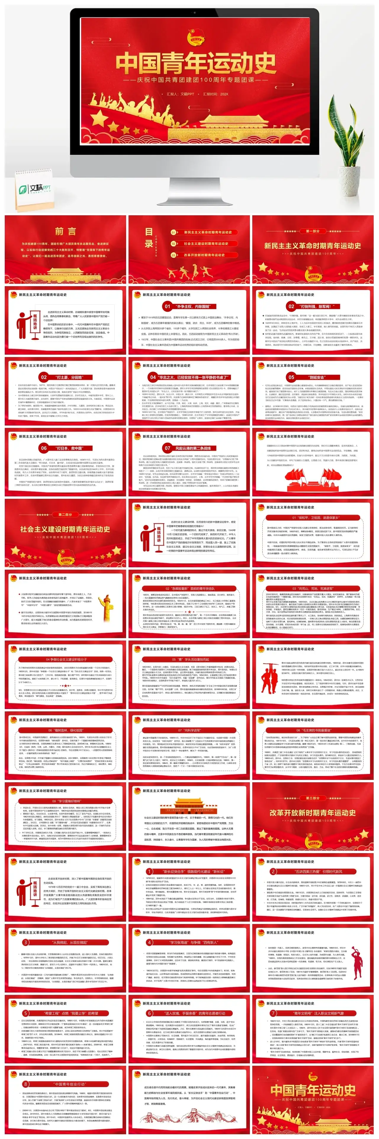 中国青年运动史PPT100周年弘扬五四精神挥洒热血青春