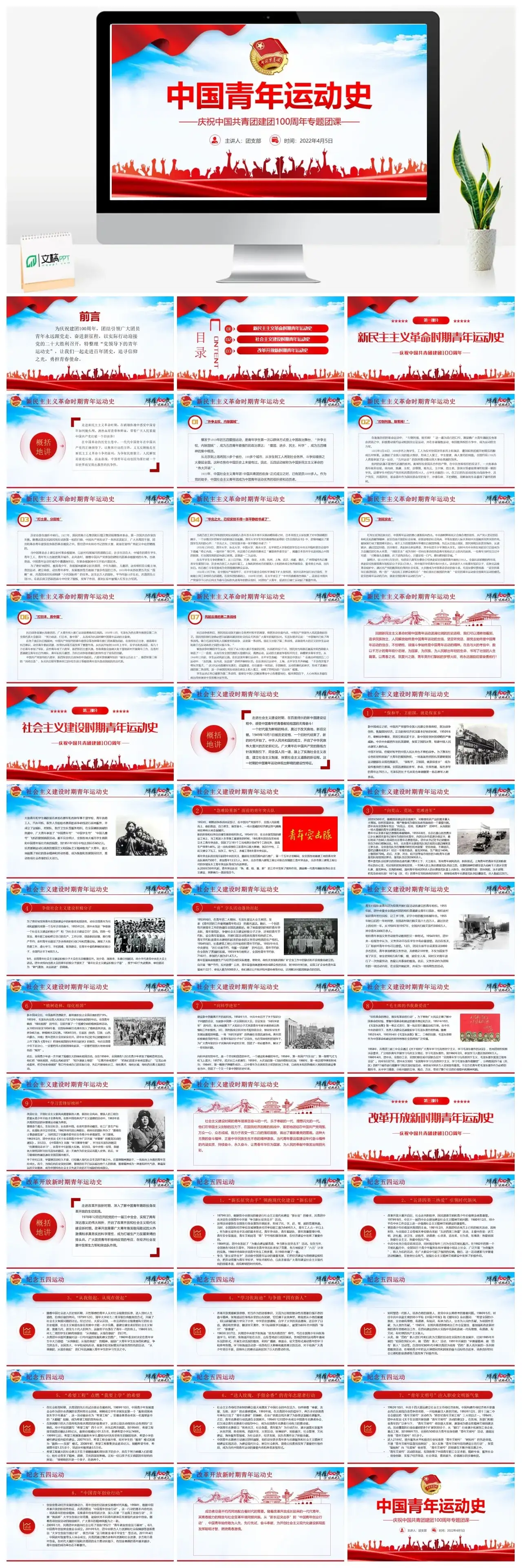 中国青年运动史PPT红100周年弘扬五四精神挥洒热血青春