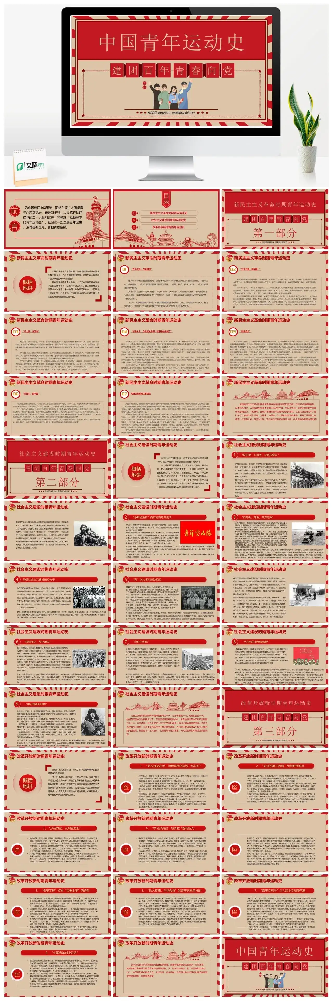 中国青年运动史PPT红色党建风建团百年青春向党弘扬五四精神挥洒热血青春专题团课