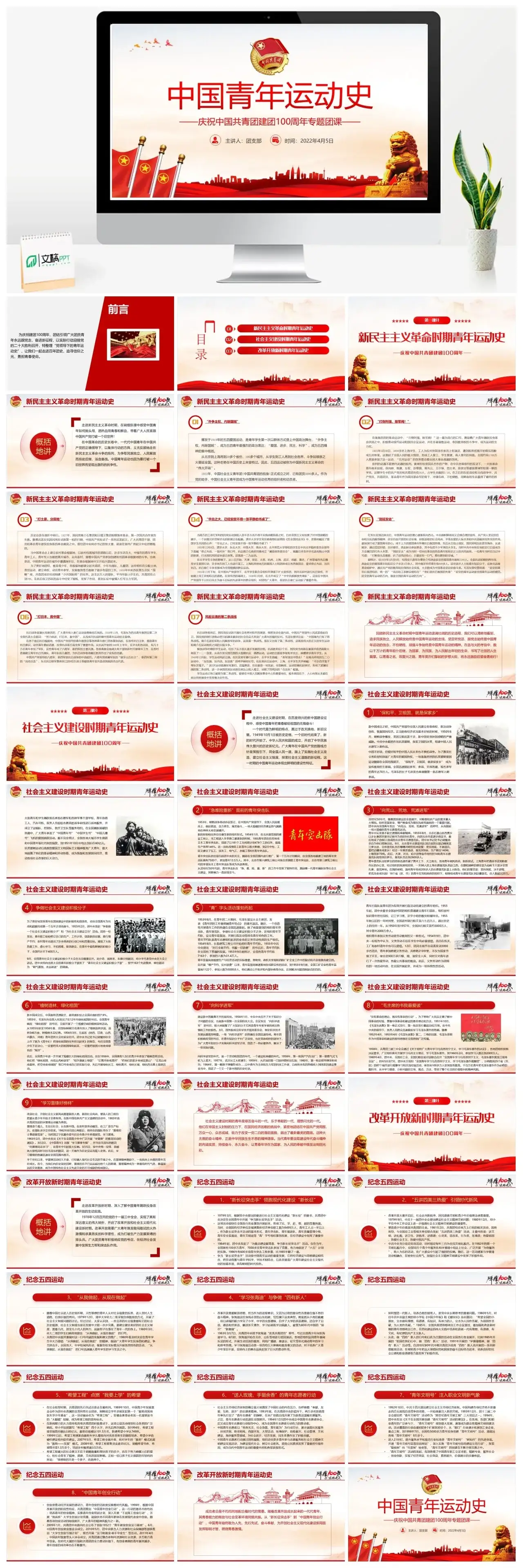 中国青年运动史PPT红色党建风中国共青团成立100周年弘扬五四精神挥洒热血青春专题团课