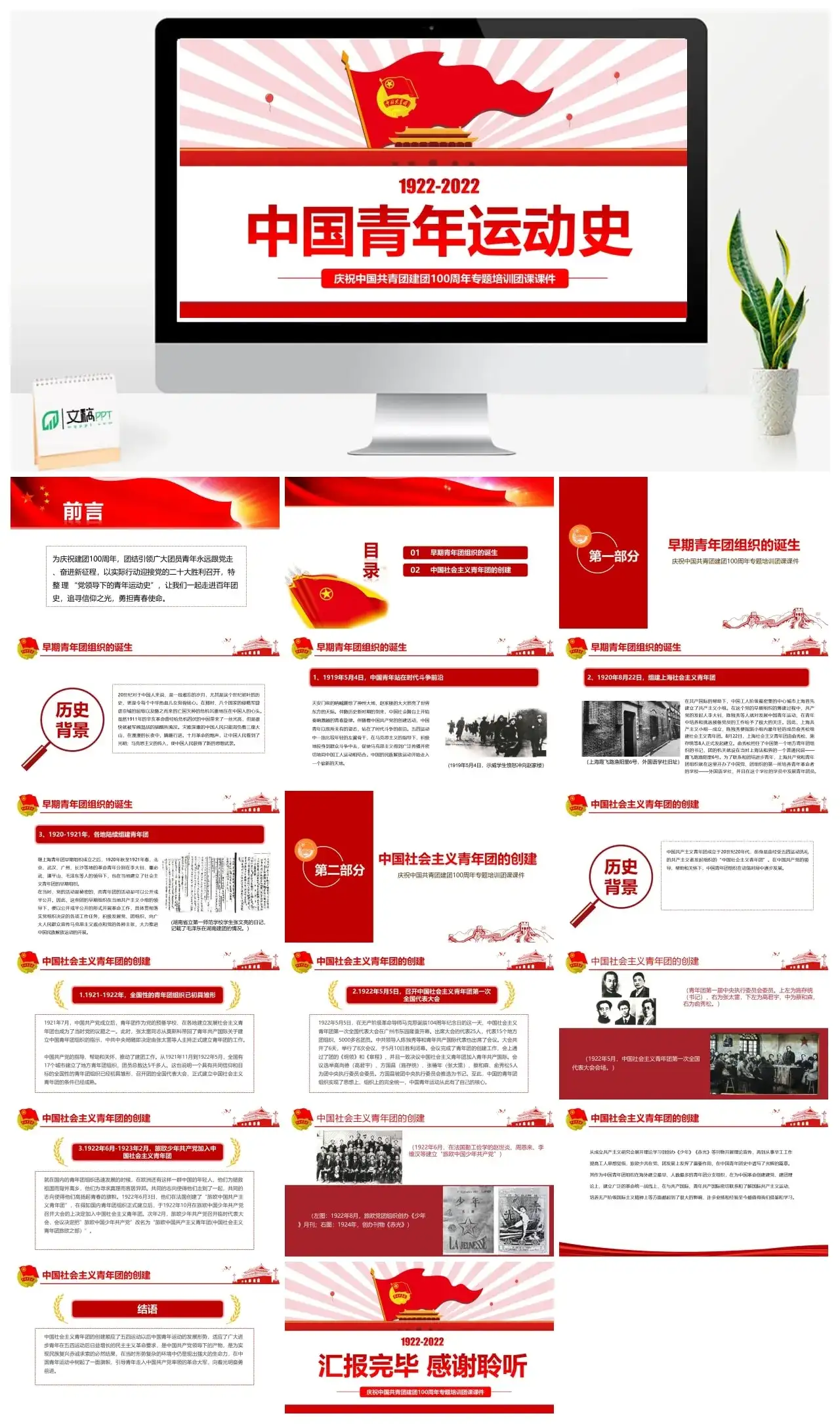 中国青年运动史PPT红色简洁五四以来党领导下的青年运动的光辉历程专题团课