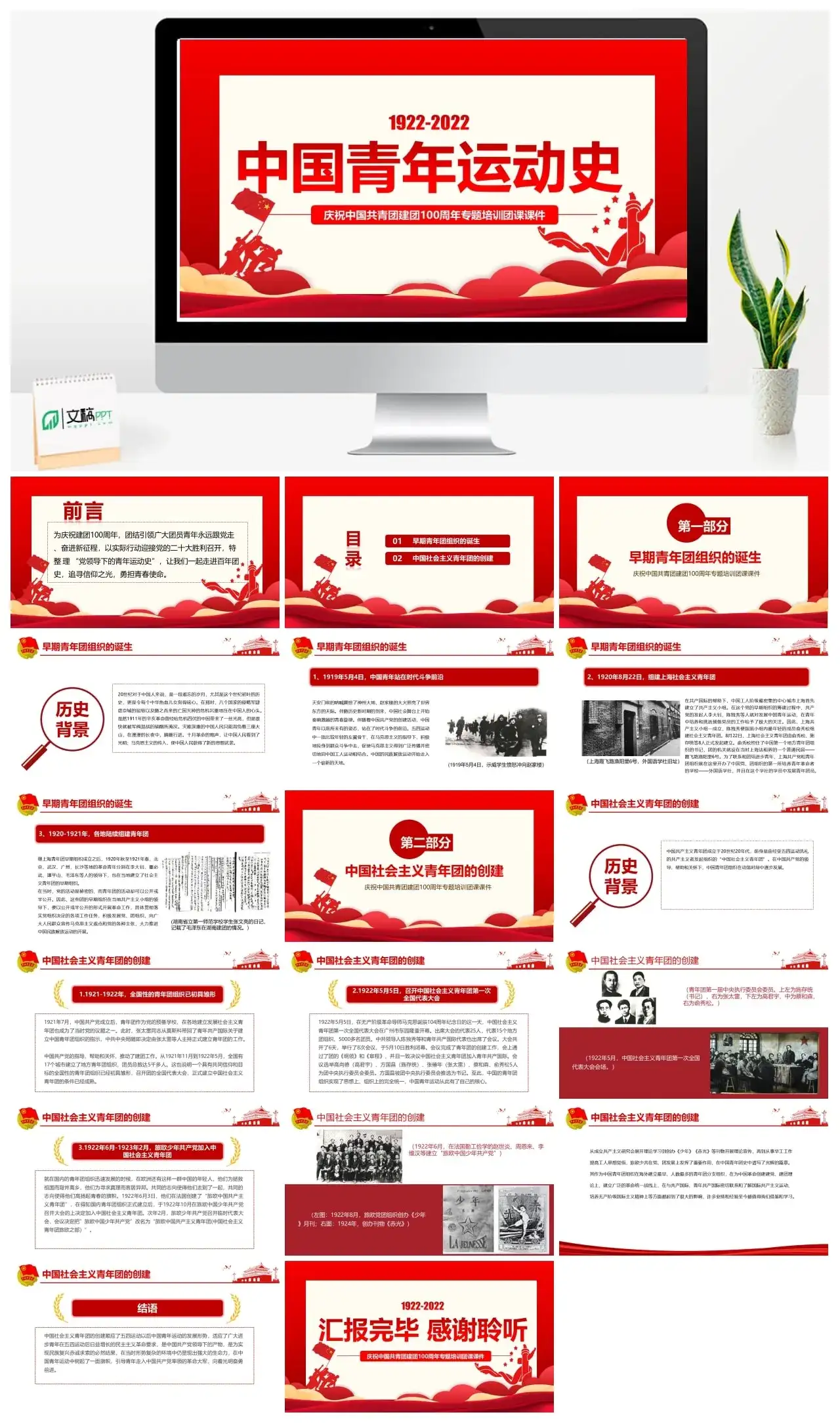 中国青年运动史PPT红色简洁五四以来青年运动的光辉历程专题团课