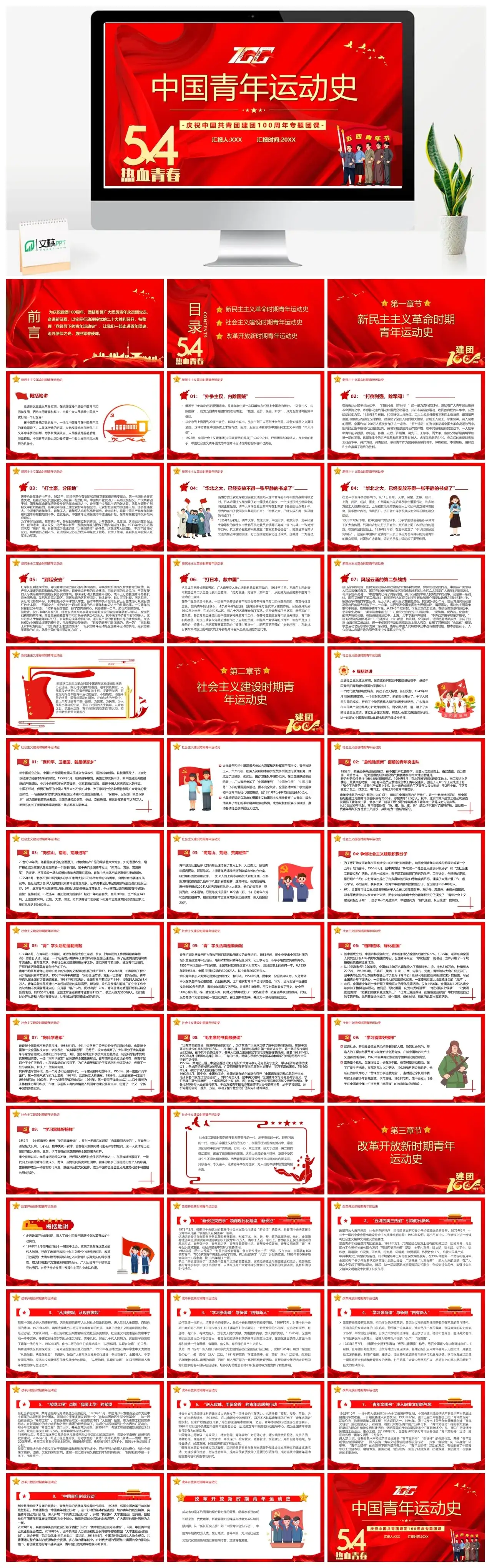 中国青年运动史的三个时期PPT模板