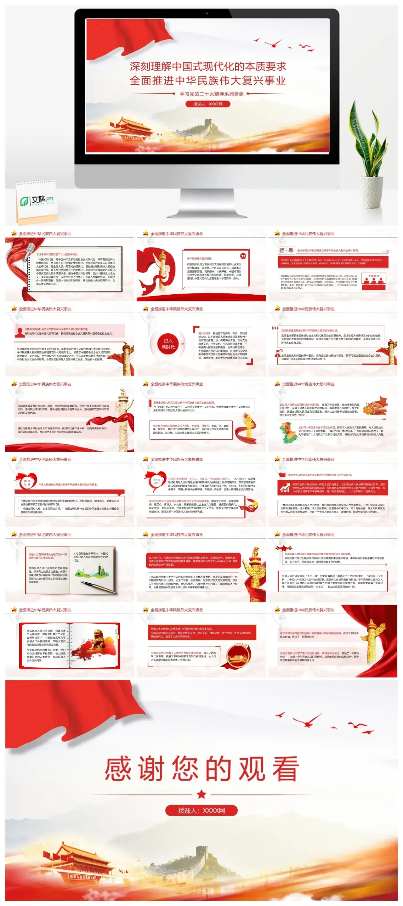 中国式现代化的本质要求ppt课件与复兴微党课