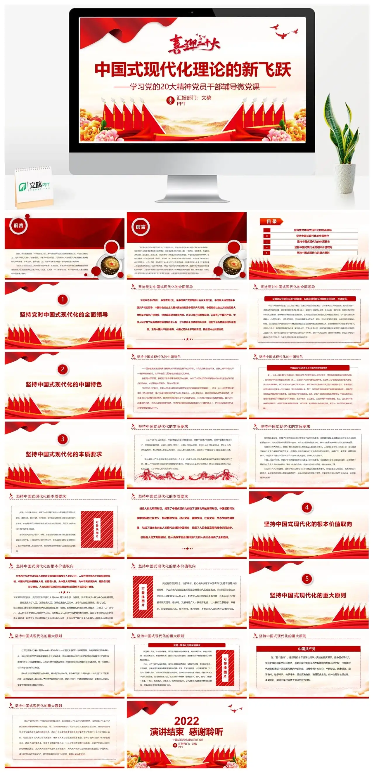 中国式现代化理论的新飞跃PPT