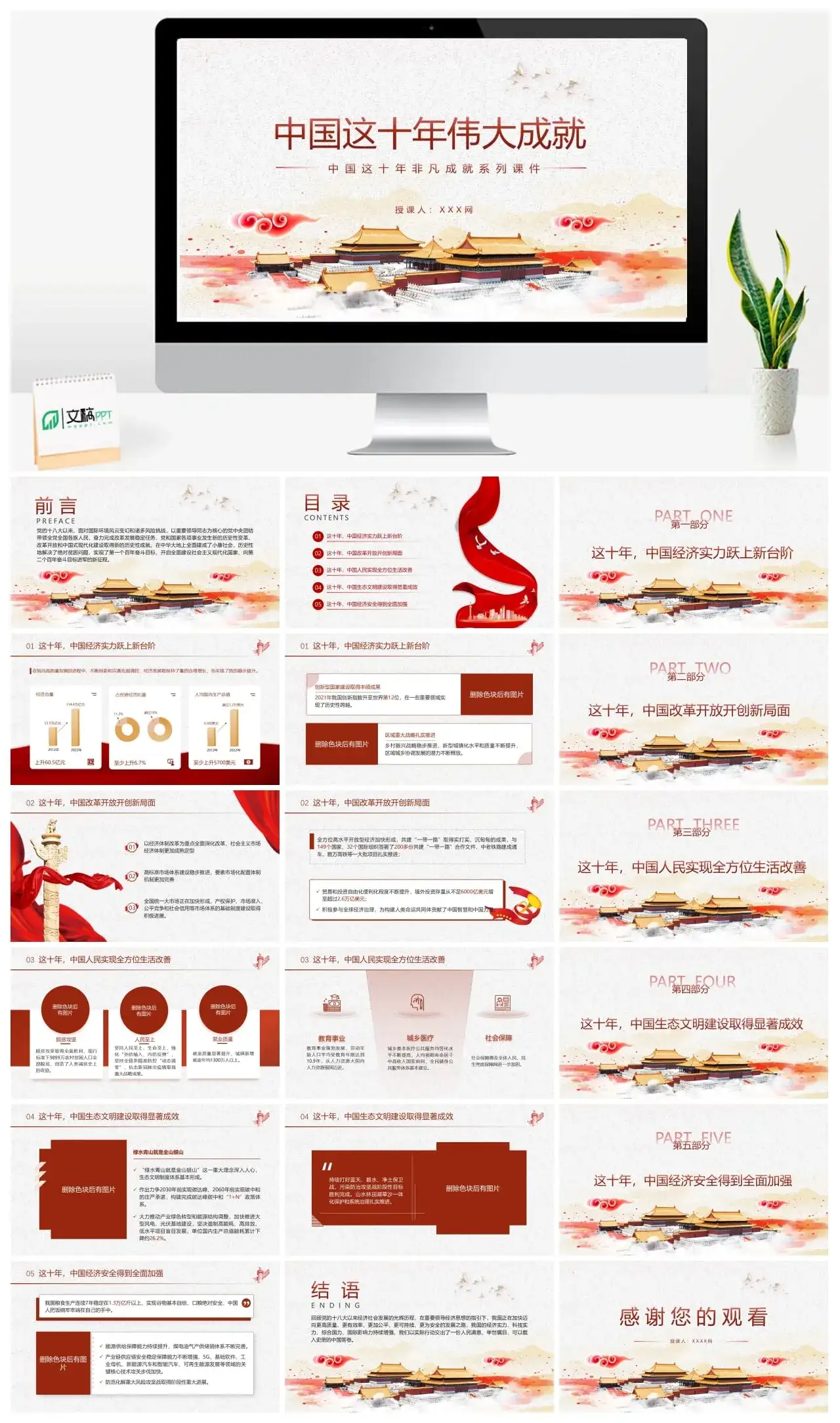 中国这十年伟大成就PPT模板