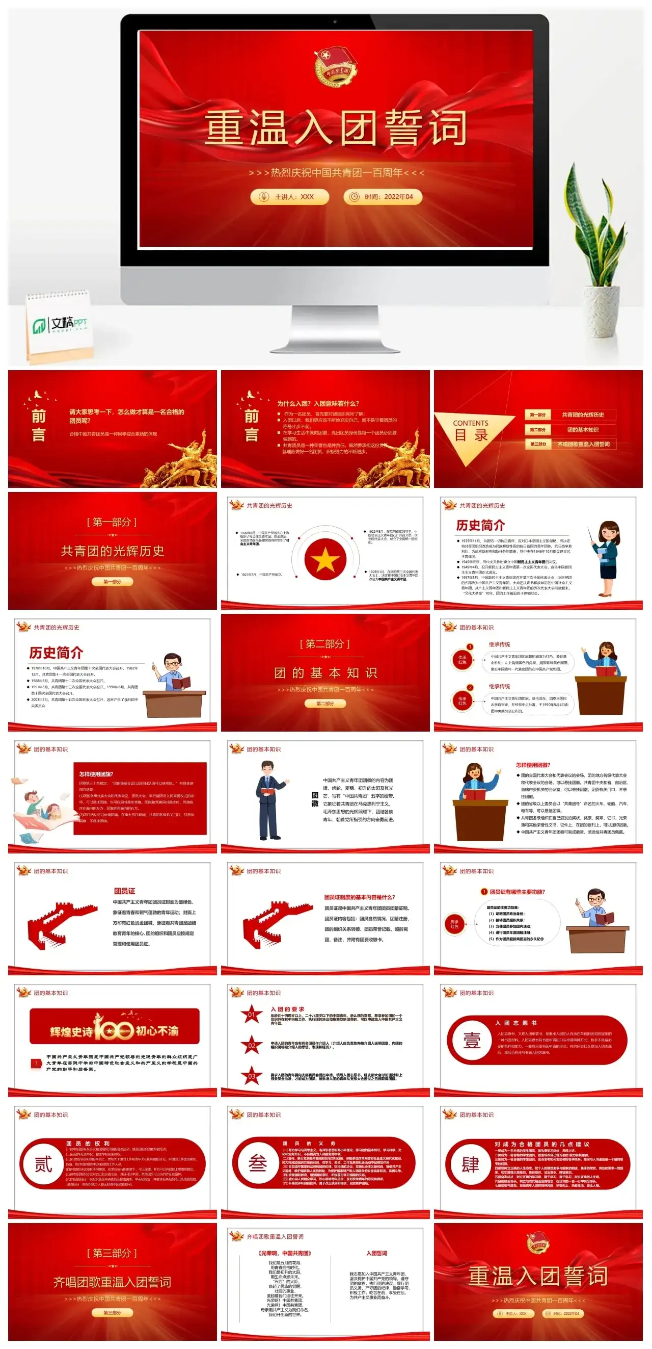 重温入团誓词PPT团的基本知识入团誓词团课课件