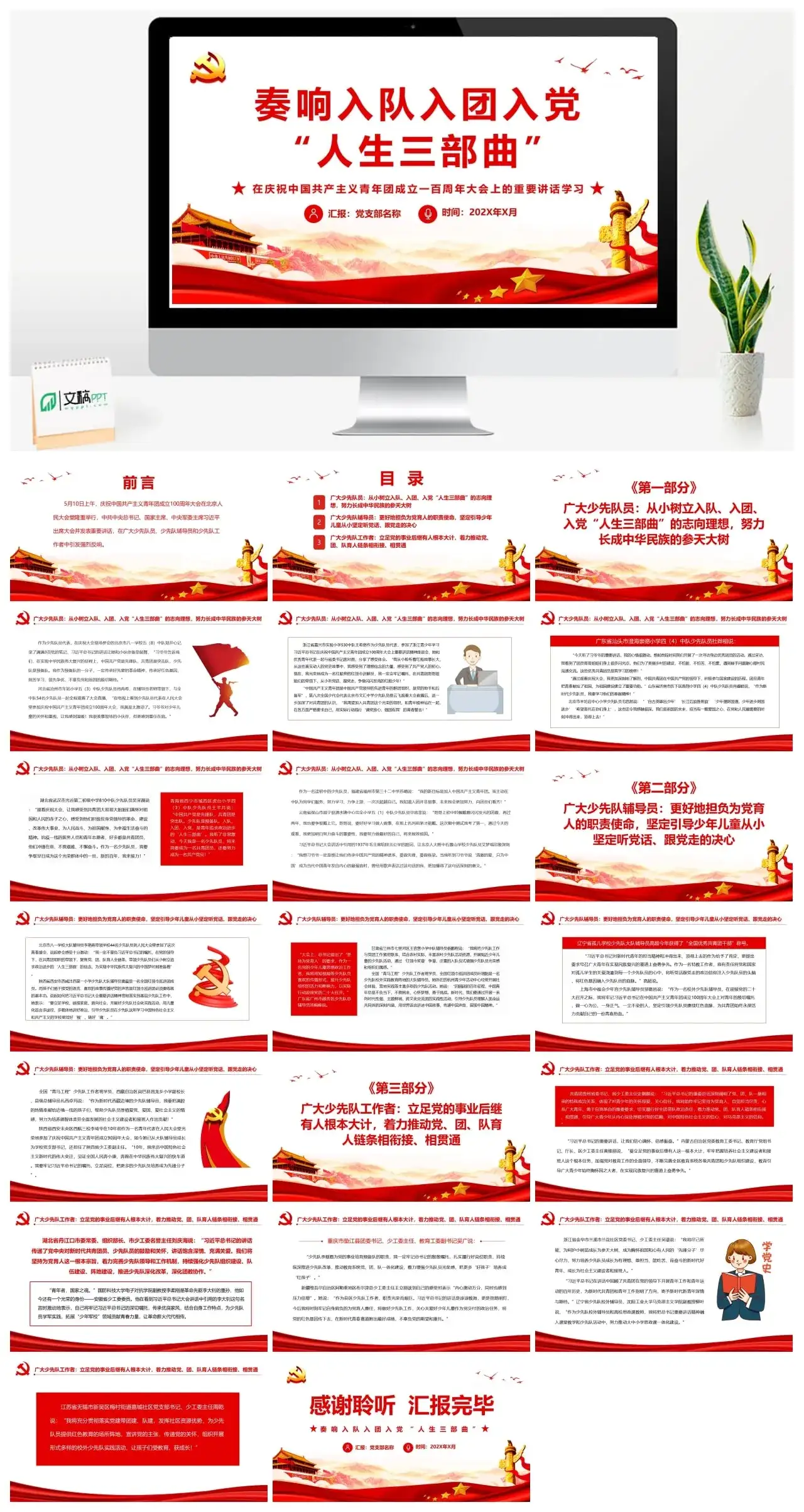 奏响入队入团入党人生三部曲PPT
