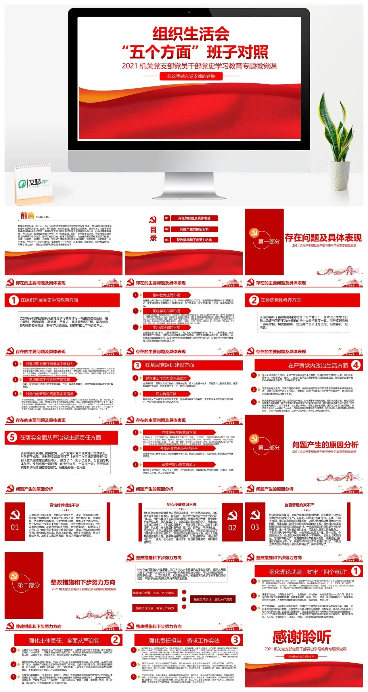 组织生活会五个方面班子对照PPT模板