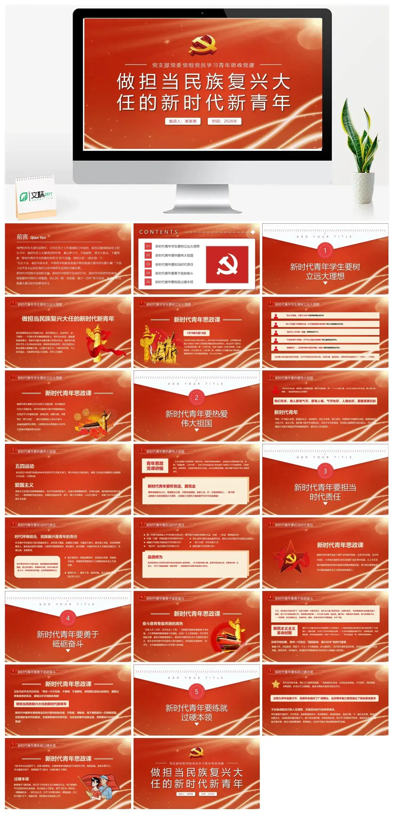 做担当民族复兴大任的新时代新青年PPT