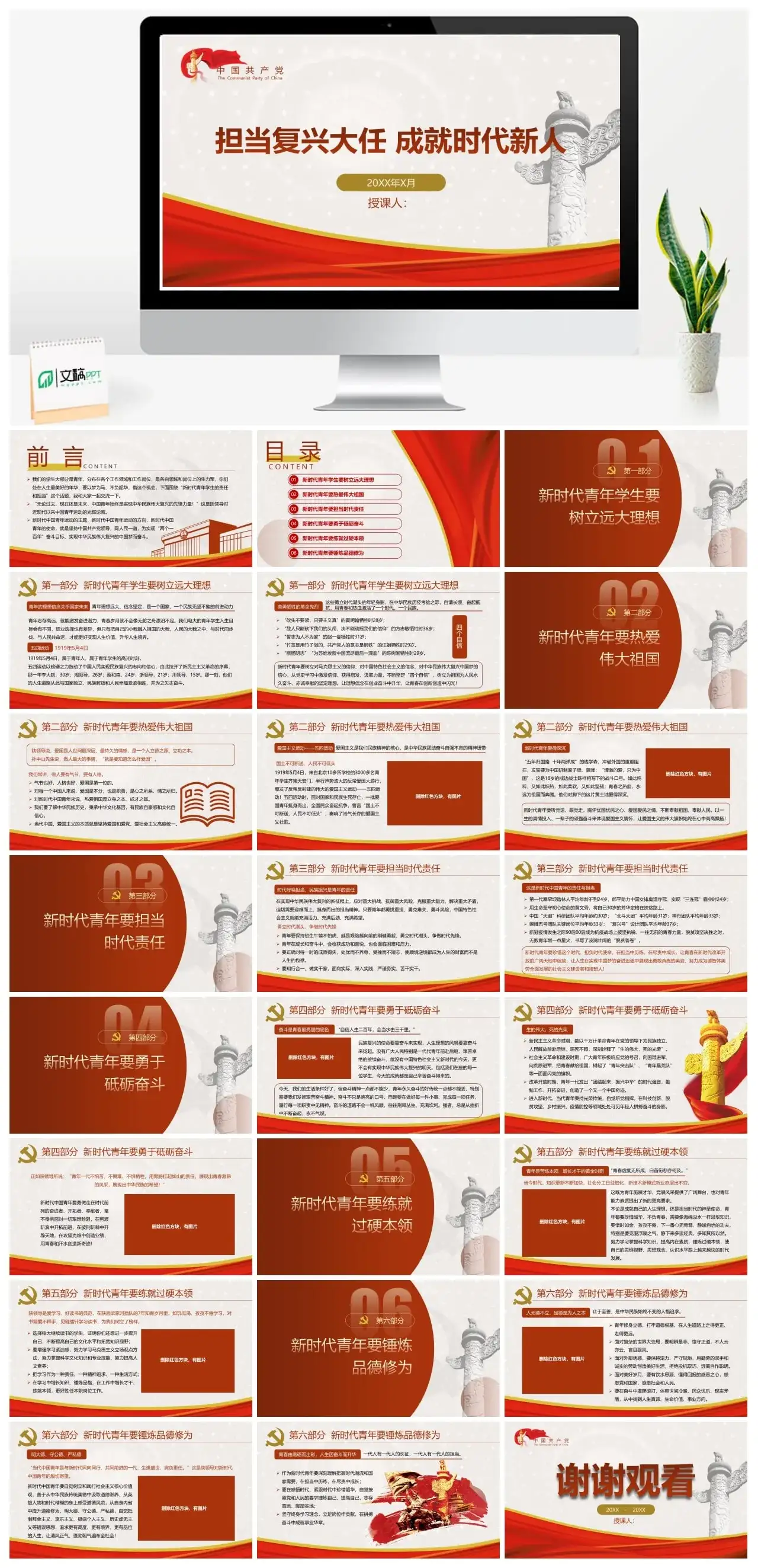 做担当民族复兴大任的新时代新青年PPT模板