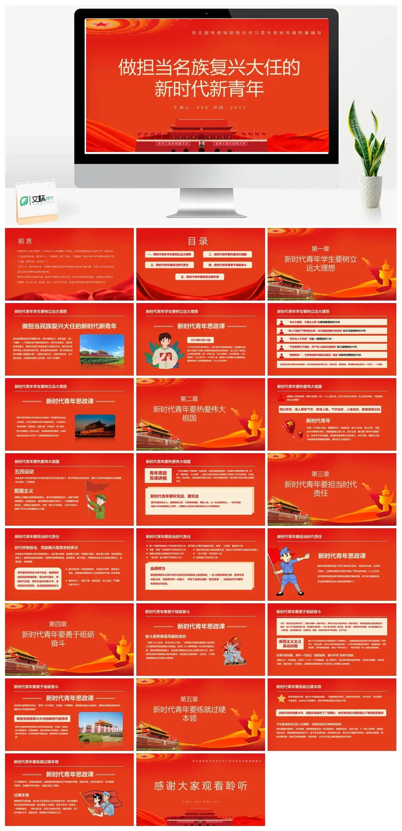 做担当民族新时代新青年党课PPT模板