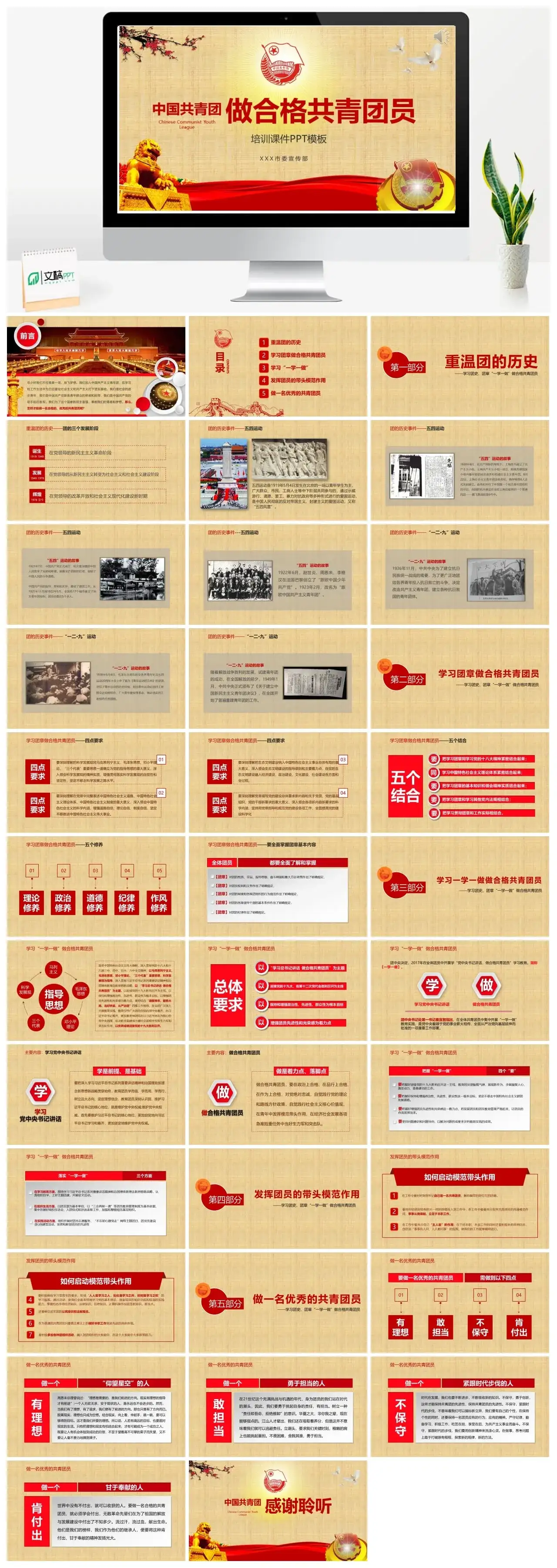做合格共青团员PPT模板