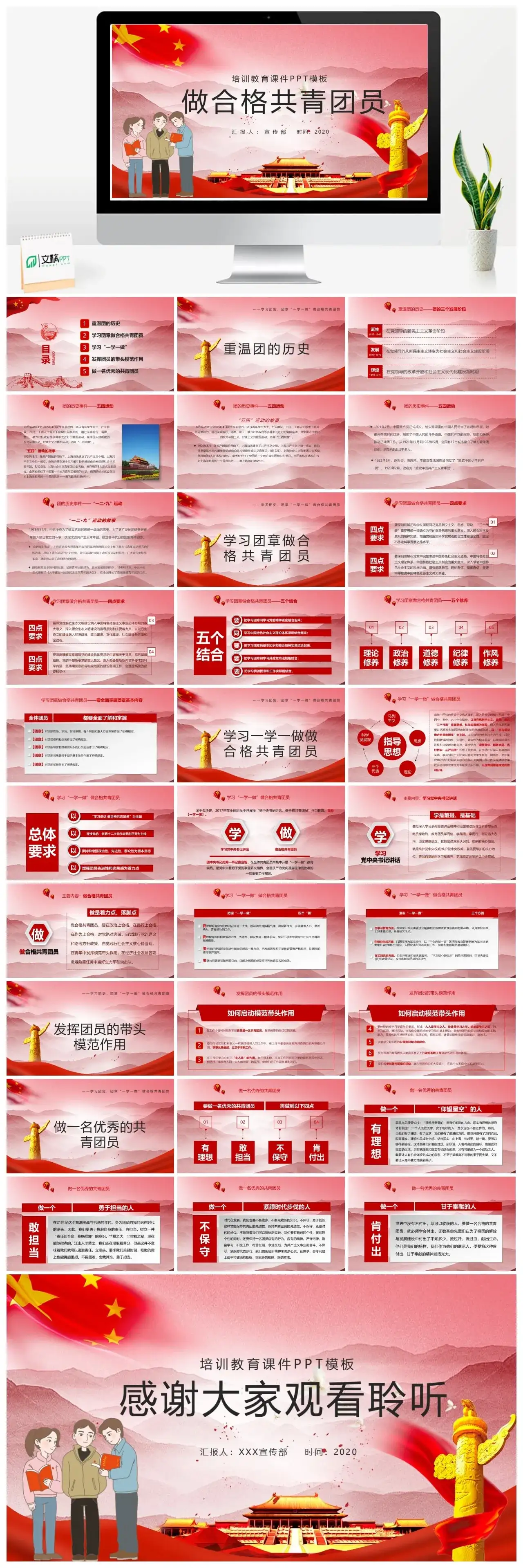 做合格共青团员团史团章一学一做团课PPT模板