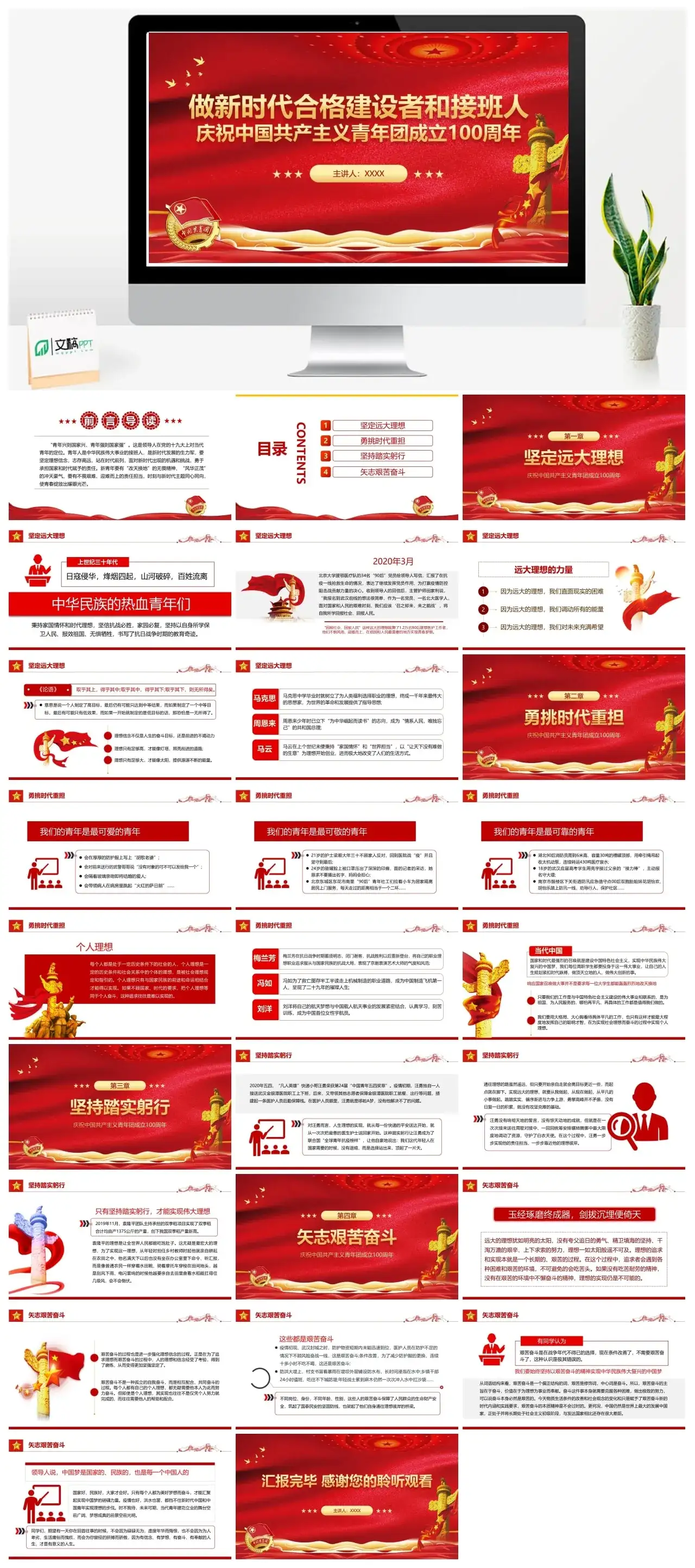 做新时代合格建设者和接班人PPT青年团成立100周年专题课件模板