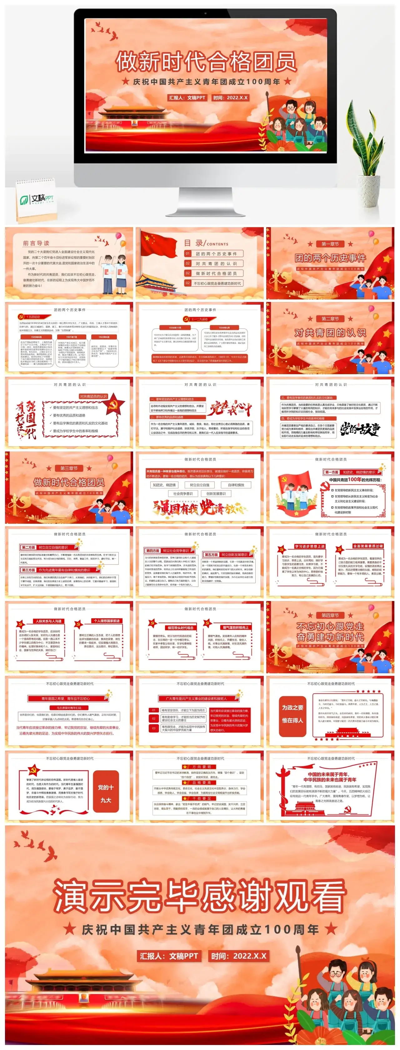 做新时代合格团员PPT模板