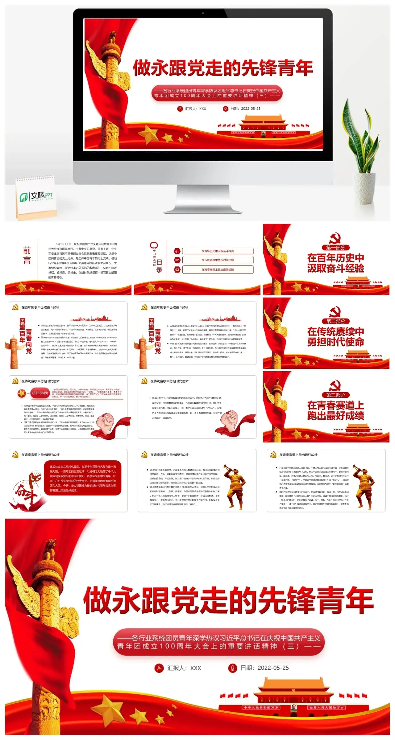 做永跟党走的先锋青年PPT100年大会上的重要讲话精神课件PPT模板