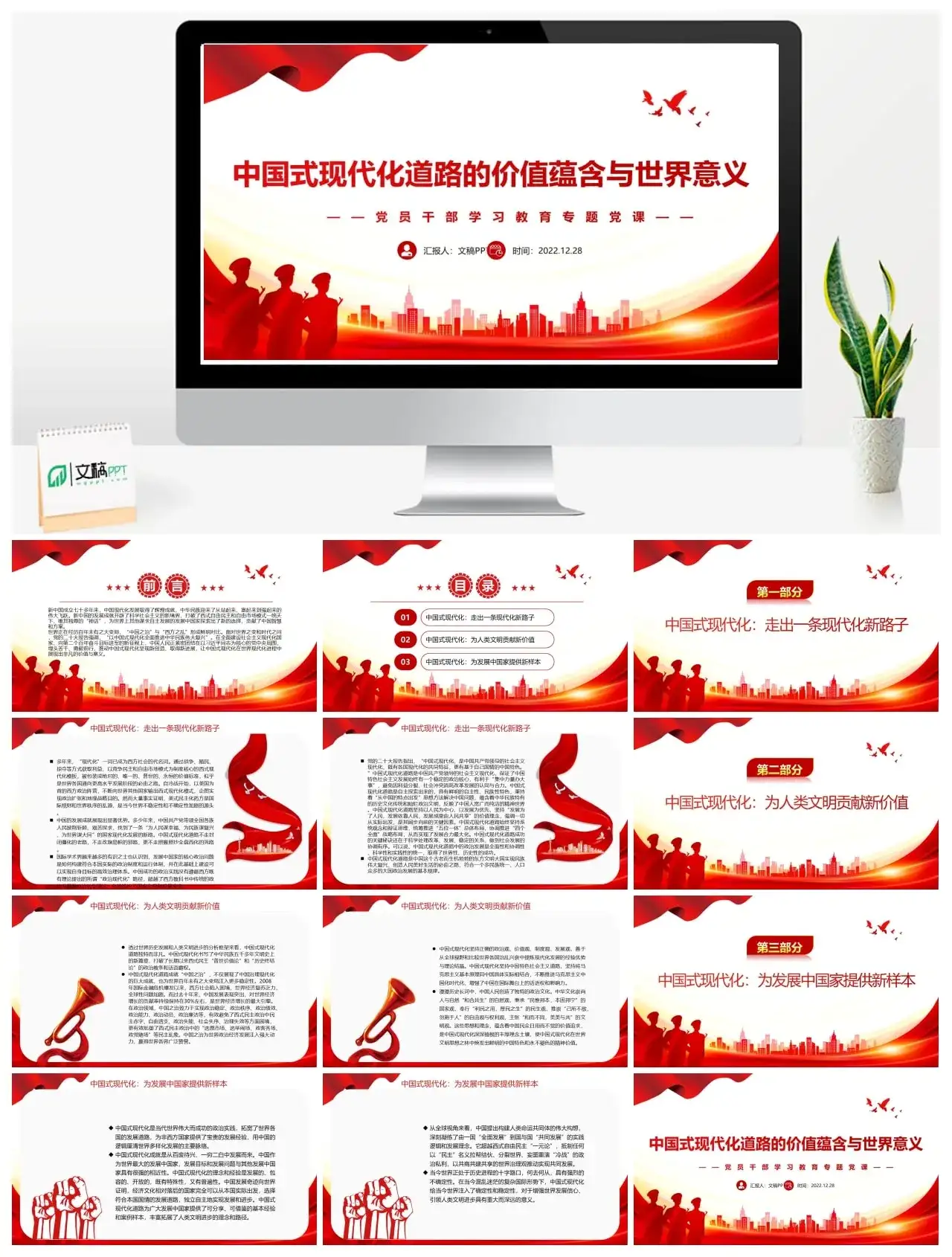 现代化道路的价值蕴含与世界意义PPT