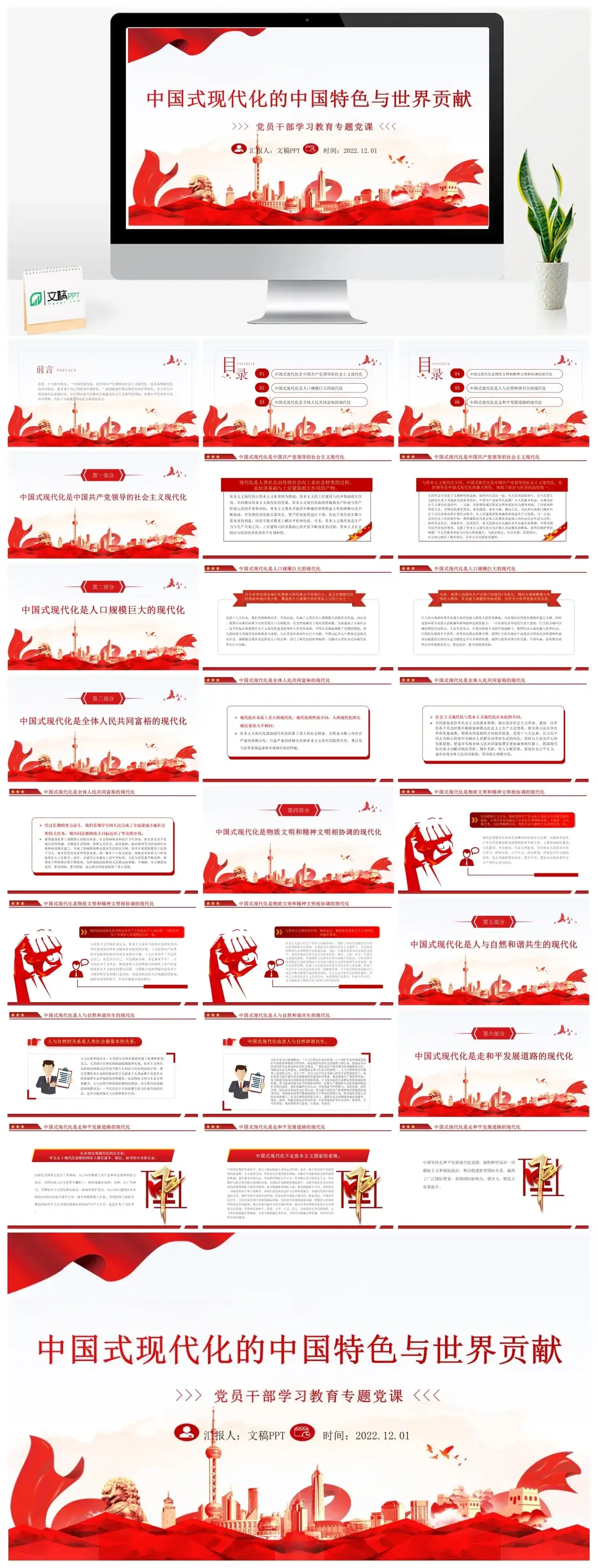 现代化的特色与世界贡献PPT