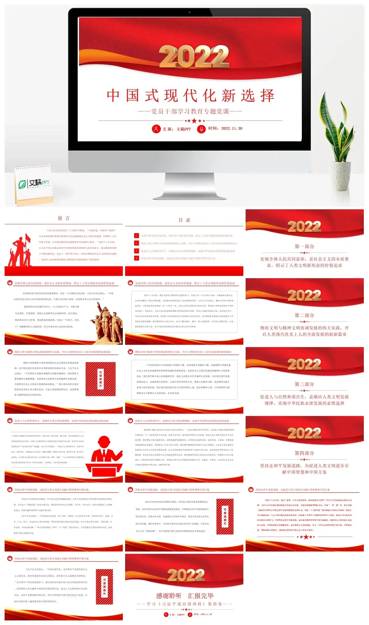 现代化新选择PPT