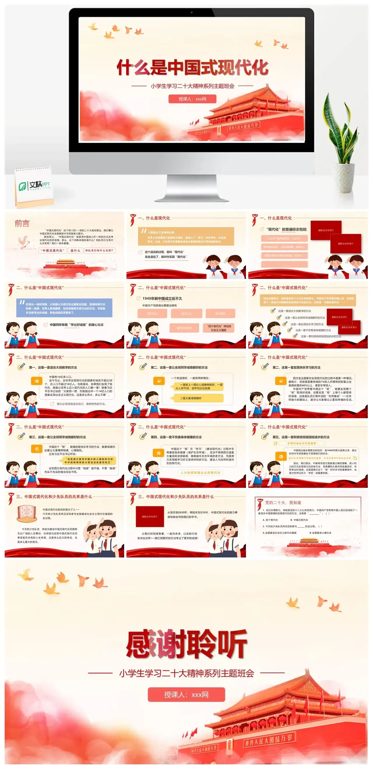 小学少先队员学生学二十ppt课件