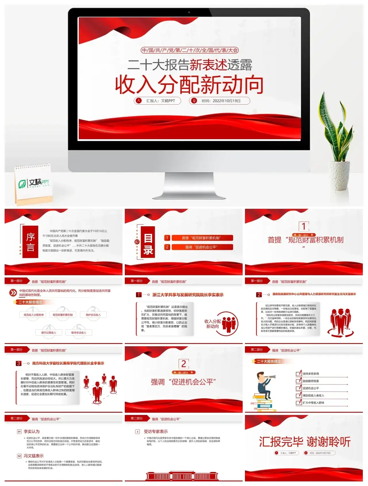 新表述透露收入分配新动向PPT讲稿